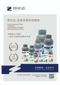 邦农达新产品重磅发布!!!
