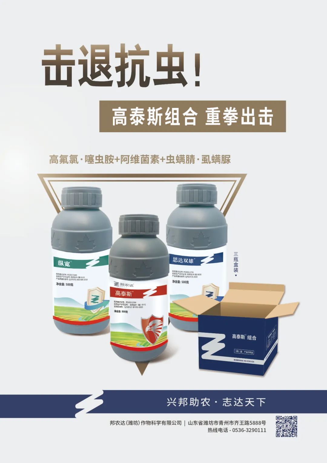 ​关注抗虫新突破，纳米农药，邦农达！
