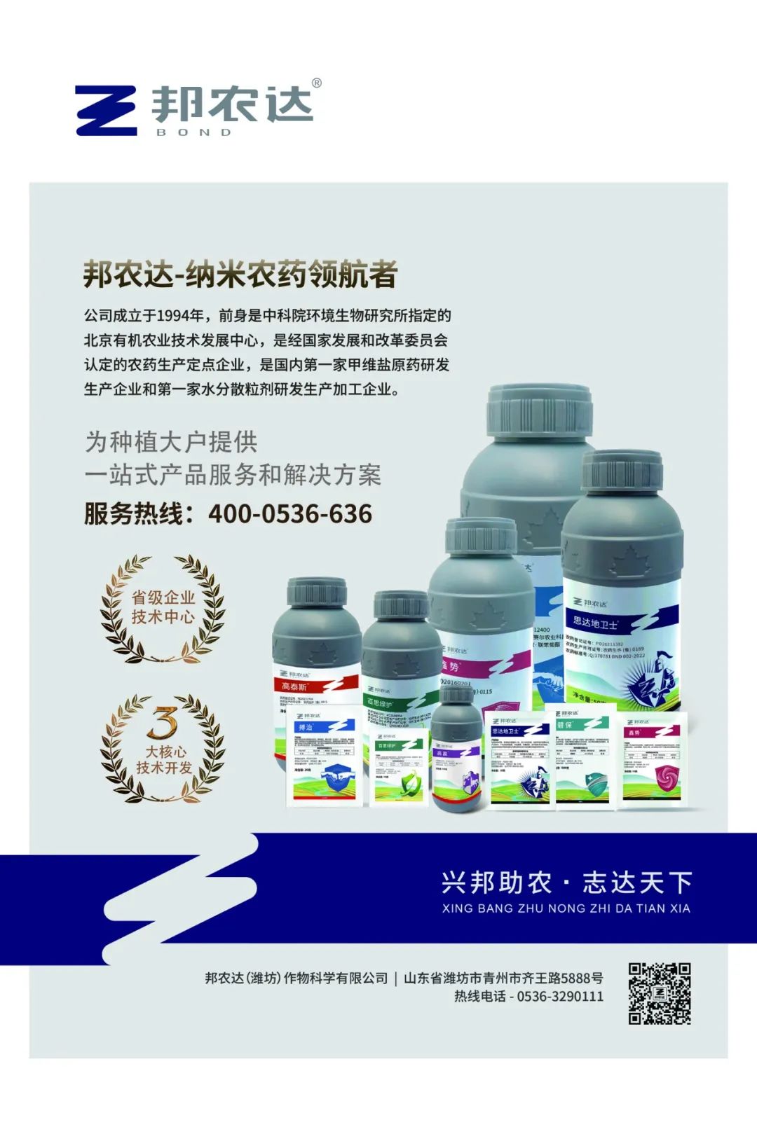 邦农达新品发布！招商同步启动中... ...